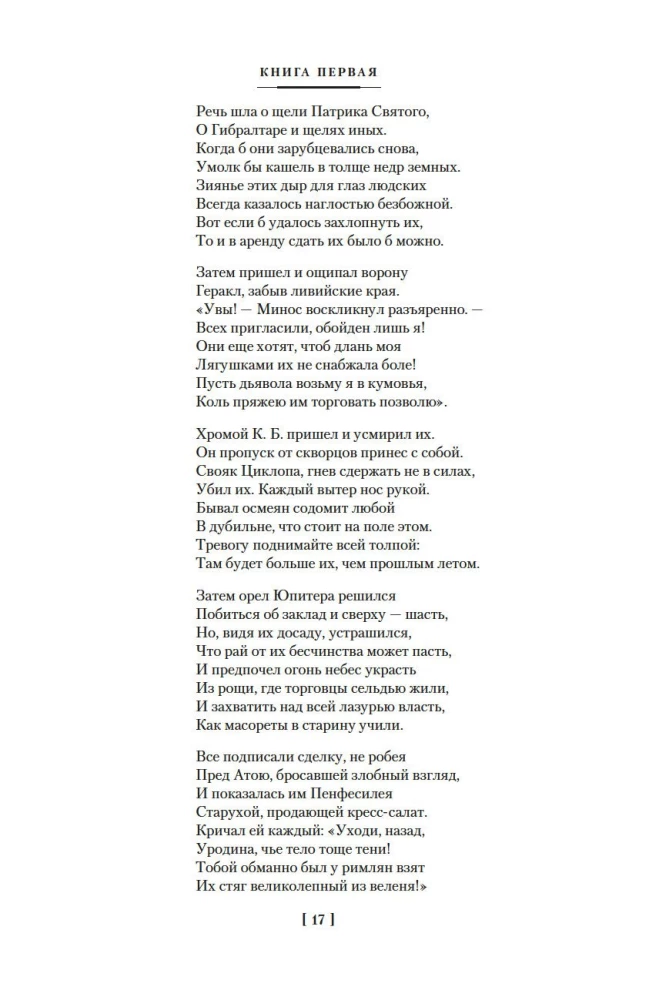 Гаргантюа и Пантагрюэль (с иллюстрациями). В 2-х томах